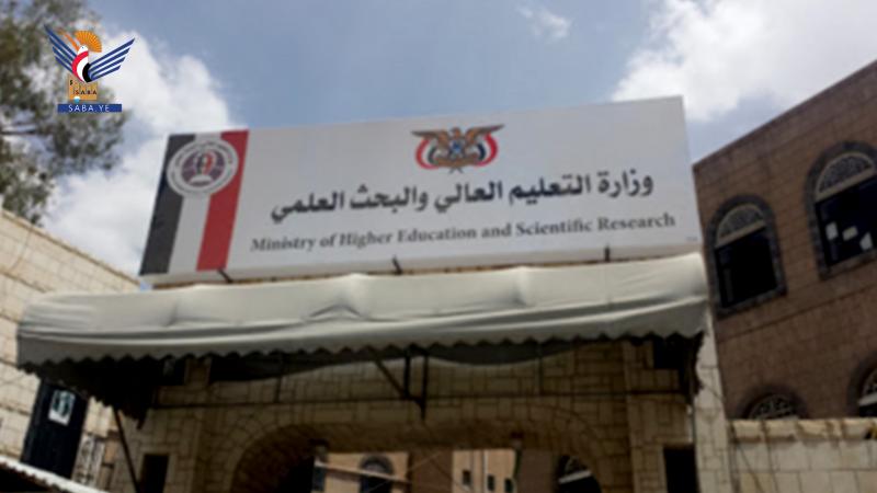 التعليم العالي بصنعاء تعلن فتح باب الترشح للمقاعد المجانية في الجامعات اليمنية
