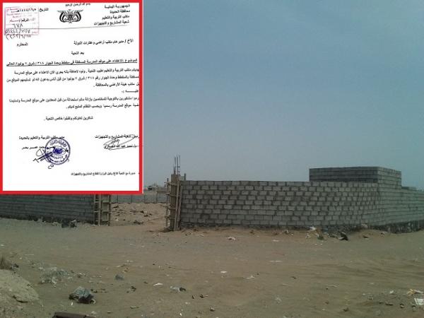 قيادي حوثي يسطو على أرضية تابعة لمكتب التربية والتعليم في الحديدة