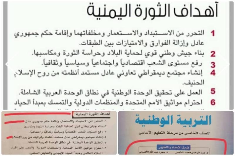 جميح والرويشان يعلقان على حذف وتحريف الحوثيين لأهداف ثورة 26 سبتمبر ( صورة)