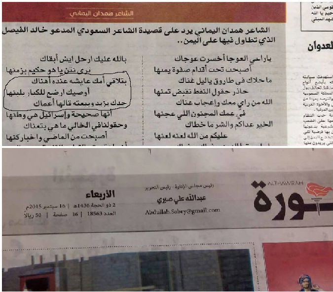 أول تعليق للقياديين المقربين من الحوثيين " حسن زيد " والبخيتي حول ما نشر في صحيفة الثورة اليوم من إساءة لأم المؤمنين عائشة 