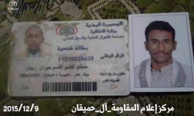 خسائر بشرية كبيرة للحوثيين في معارك اليوم في الزاهر " آل حميقان " ( صورة هوية أحد القتلى)
