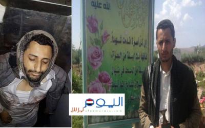   إغتيال القيادي الحوثي " أبو علي الشامي " ( صورة)