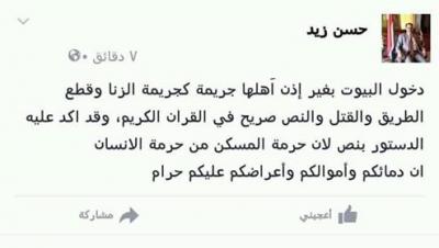 القيادي المقرب من الحوثيين حسن زيد ينشر نصيحة أزعجت الحوثيين ( صورة)