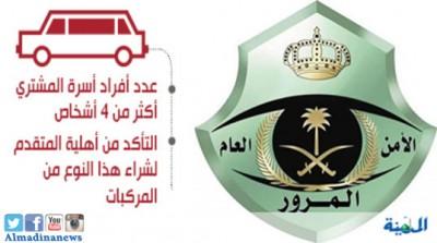 السلطات السعودية تفرض ضوابط مشددة لتملك الوافدين سيارات 7 ركاب .. وتكشف السبب