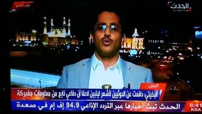 قيادي حوثي سابق يعتذر على الهواء على شاشة  قناة " الحدث " ويهاجم الحوثيين ( صور)