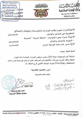 أول محافظة تعلن عن وقف إرسال إيراداتها  المالية إلى صنعاء ( صورة) 