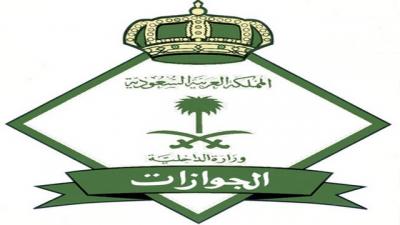 الجوازات السعودية تعلن البدء بالرسوم الجديدة للتأشيرات - الدخول - الخروج - العودة ( الإجراءات والقرارات)