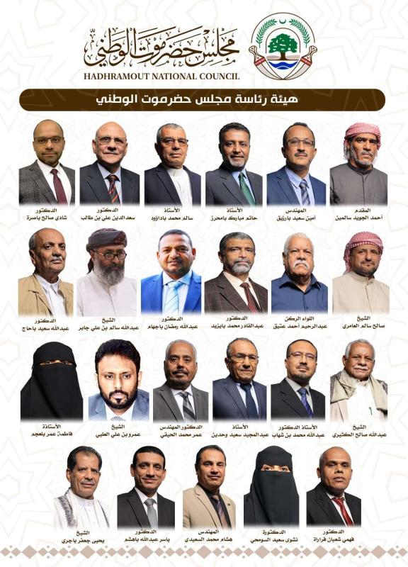 أسماء قيادات مجلس حضرموت الوطني الذي أعلن عنه في الرياض ( صور)