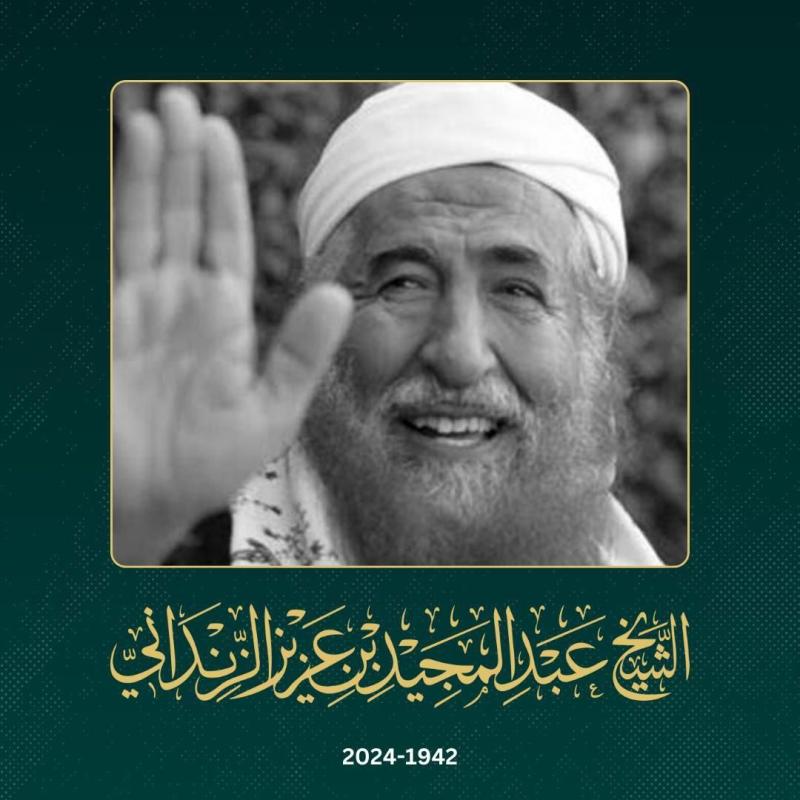  الإعلان عن وفاة الشيخ عبد المجيد الزنداني