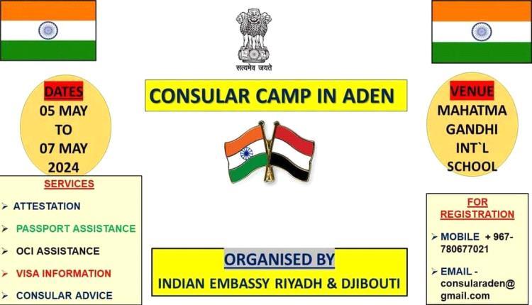 الإعلان عن تحديد موعد ومكان استقبال طلبات تأشيرة السفر الى الهند من داخل عدن