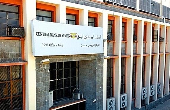 البنك المركزي يوضح سبب صرف المرتبات عبر البنوك الموقوفة والتي لم تنقل مقراتها من صنعاء الى عدن